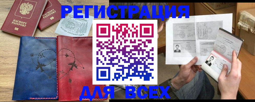 регистрация в Пензе